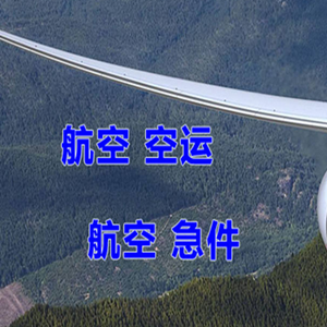 连云港花果山机场物流快递-选东方航空和上海航空